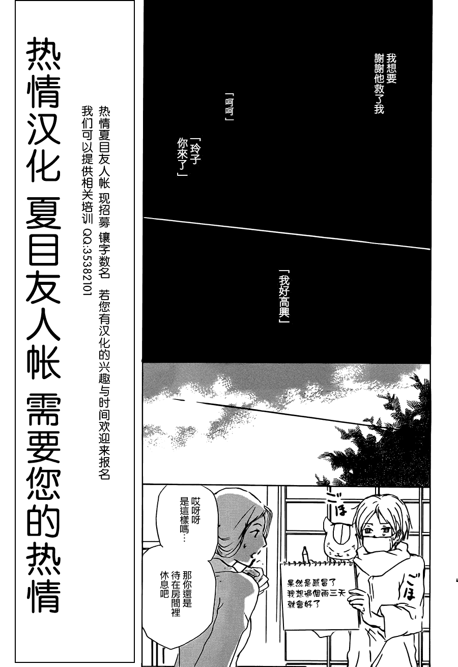 《夏目友人帐》漫画最新章节第57话免费下拉式在线观看章节第【15】张图片