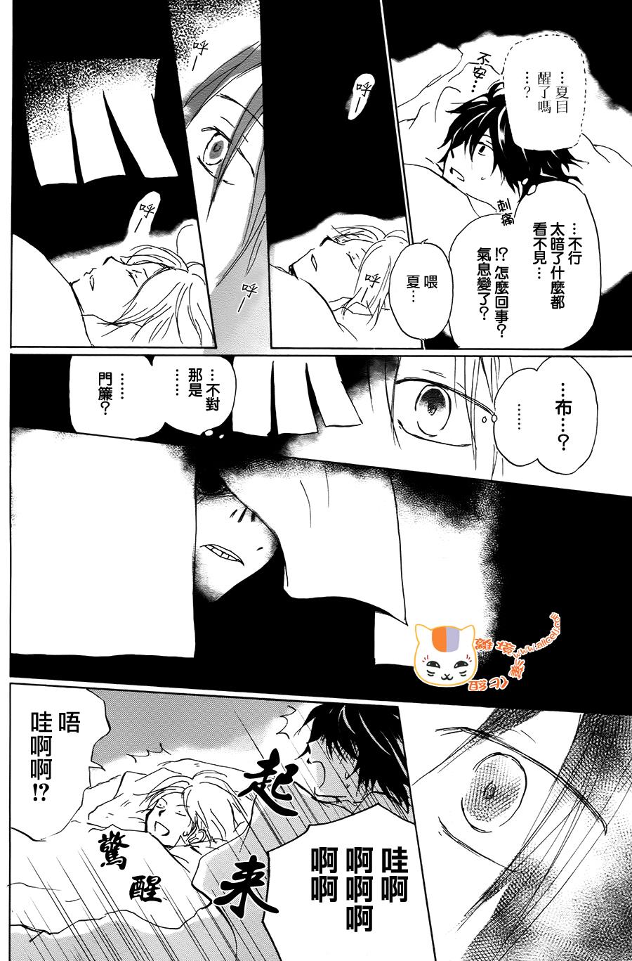 《夏目友人帐》漫画最新章节第93话免费下拉式在线观看章节第【17】张图片