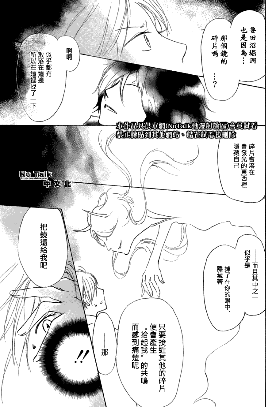 《夏目友人帐》漫画最新章节第28话免费下拉式在线观看章节第【26】张图片