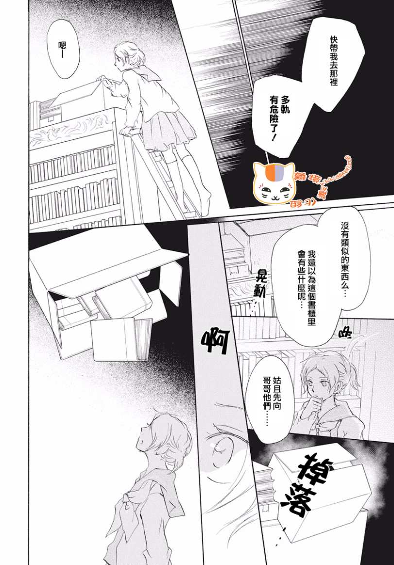 《夏目友人帐》漫画最新章节第106话免费下拉式在线观看章节第【16】张图片