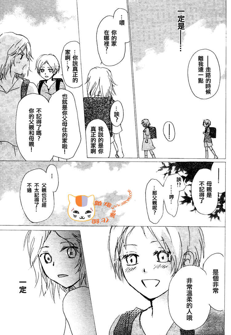 《夏目友人帐》漫画最新章节第46话免费下拉式在线观看章节第【13】张图片