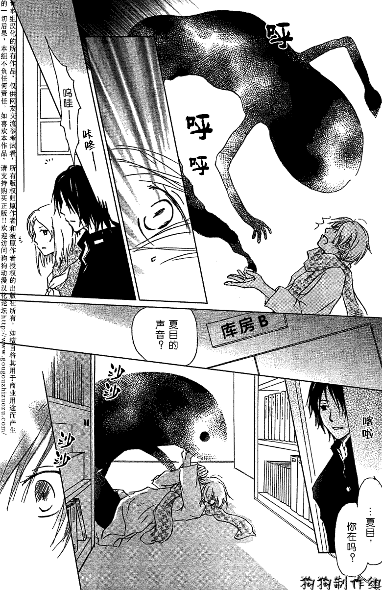 《夏目友人帐》漫画最新章节第27话免费下拉式在线观看章节第【21】张图片