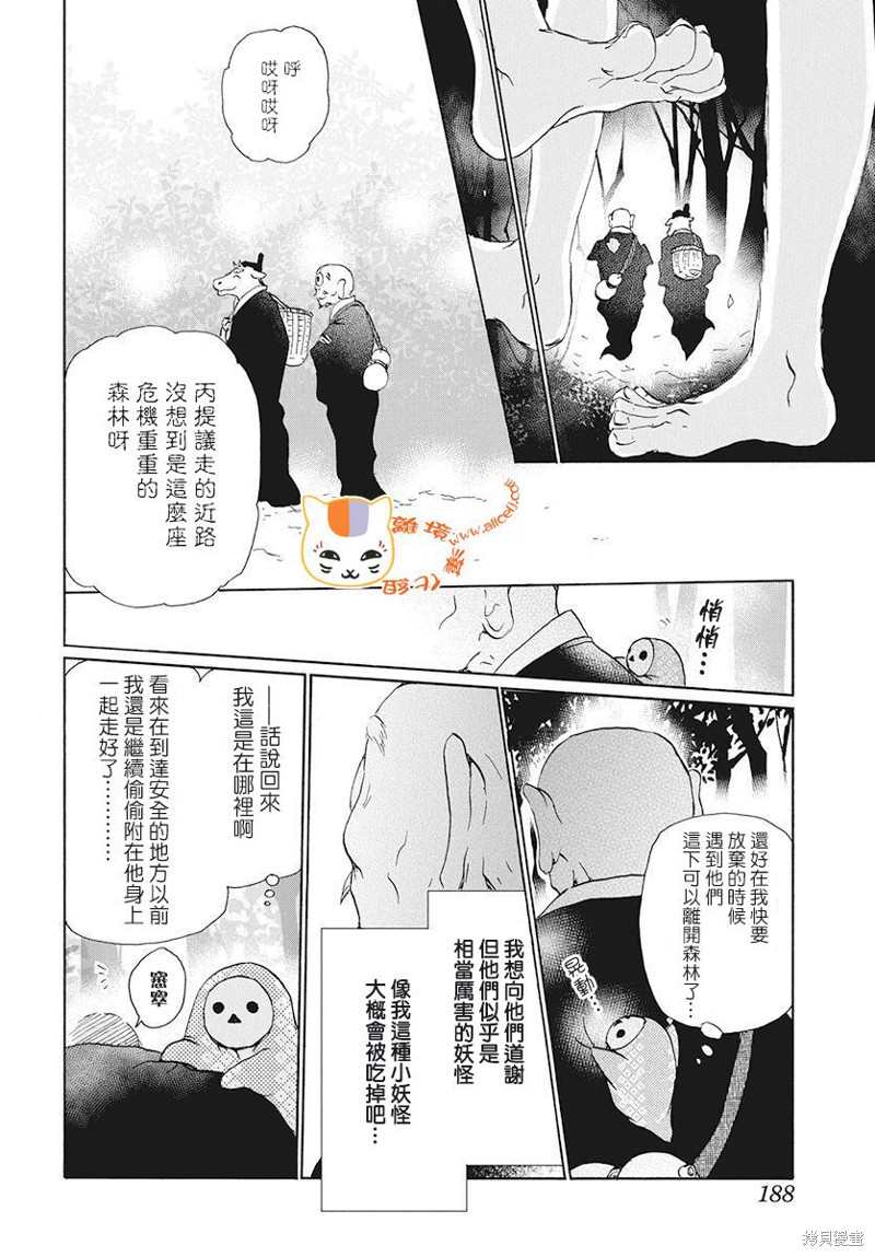 《夏目友人帐》漫画最新章节特别篇21中级际遇免费下拉式在线观看章节第【4】张图片