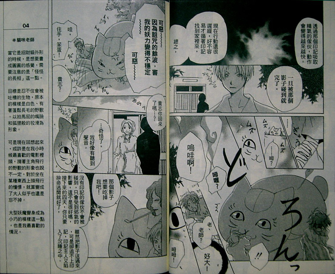 《夏目友人帐》漫画最新章节第2卷免费下拉式在线观看章节第【40】张图片