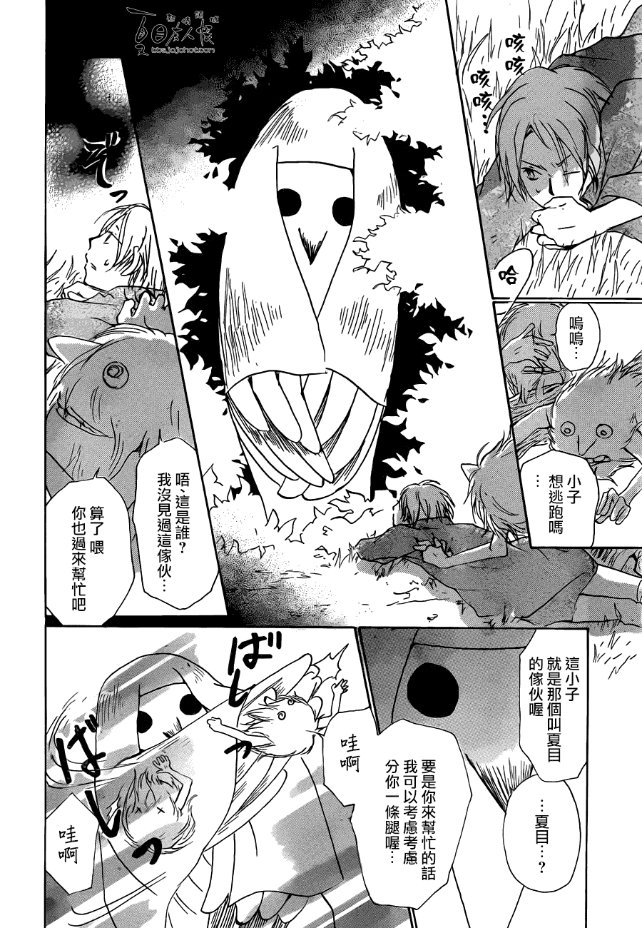 《夏目友人帐》漫画最新章节第57话免费下拉式在线观看章节第【4】张图片