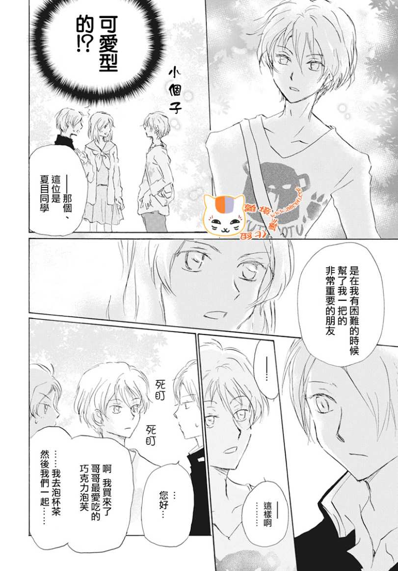 《夏目友人帐》漫画最新章节第105话免费下拉式在线观看章节第【16】张图片