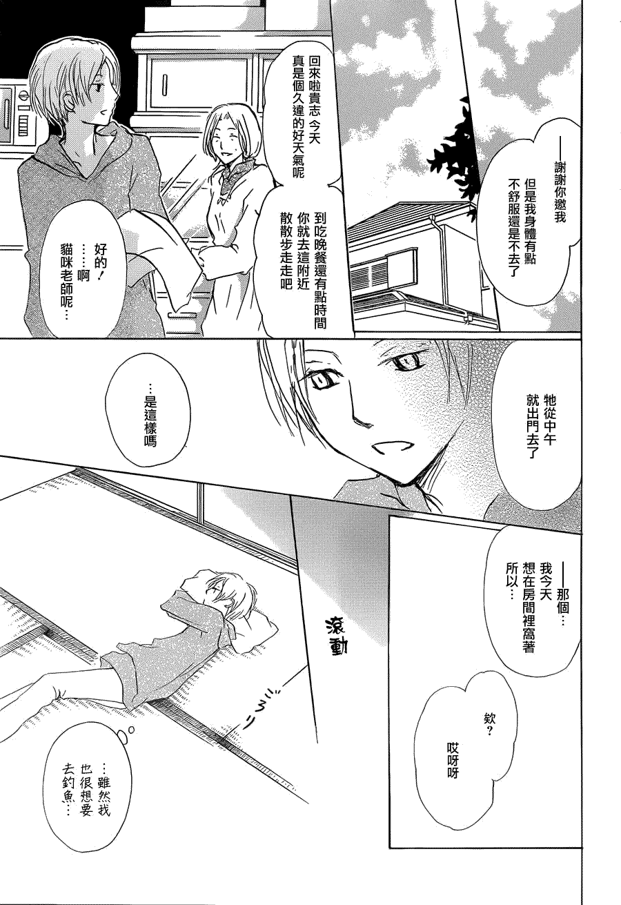 《夏目友人帐》漫画最新章节第59话 不变的模样之章 前篇免费下拉式在线观看章节第【5】张图片