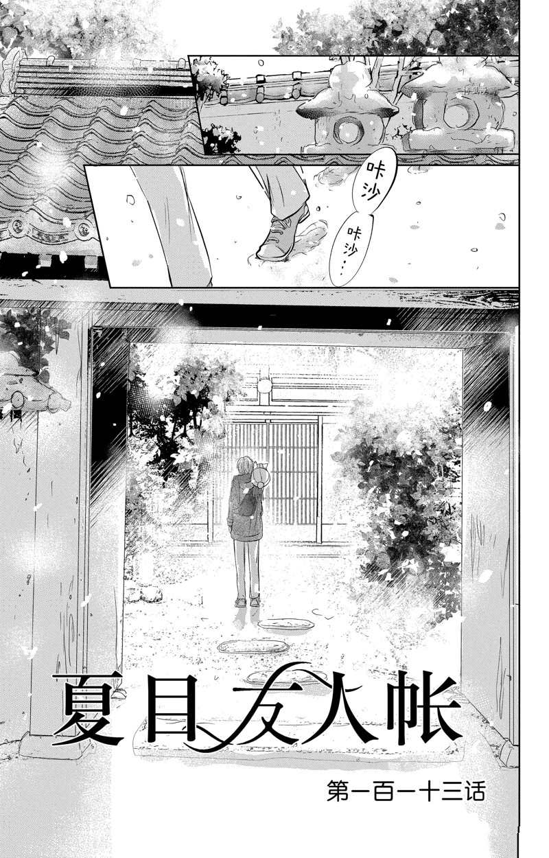 《夏目友人帐》漫画最新章节第123话 试看版免费下拉式在线观看章节第【1】张图片