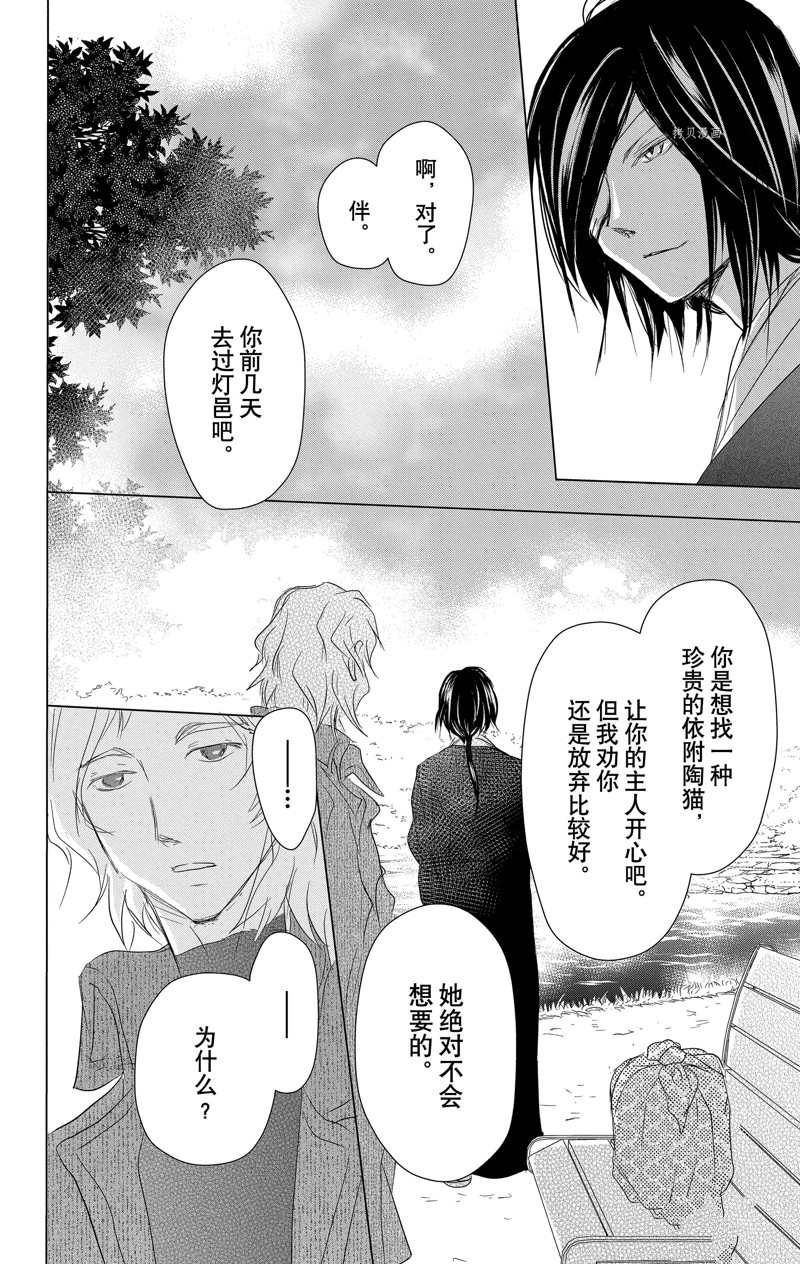 《夏目友人帐》漫画最新章节第114话 试看版免费下拉式在线观看章节第【40】张图片