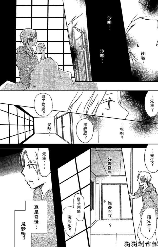 《夏目友人帐》漫画最新章节第30话免费下拉式在线观看章节第【9】张图片