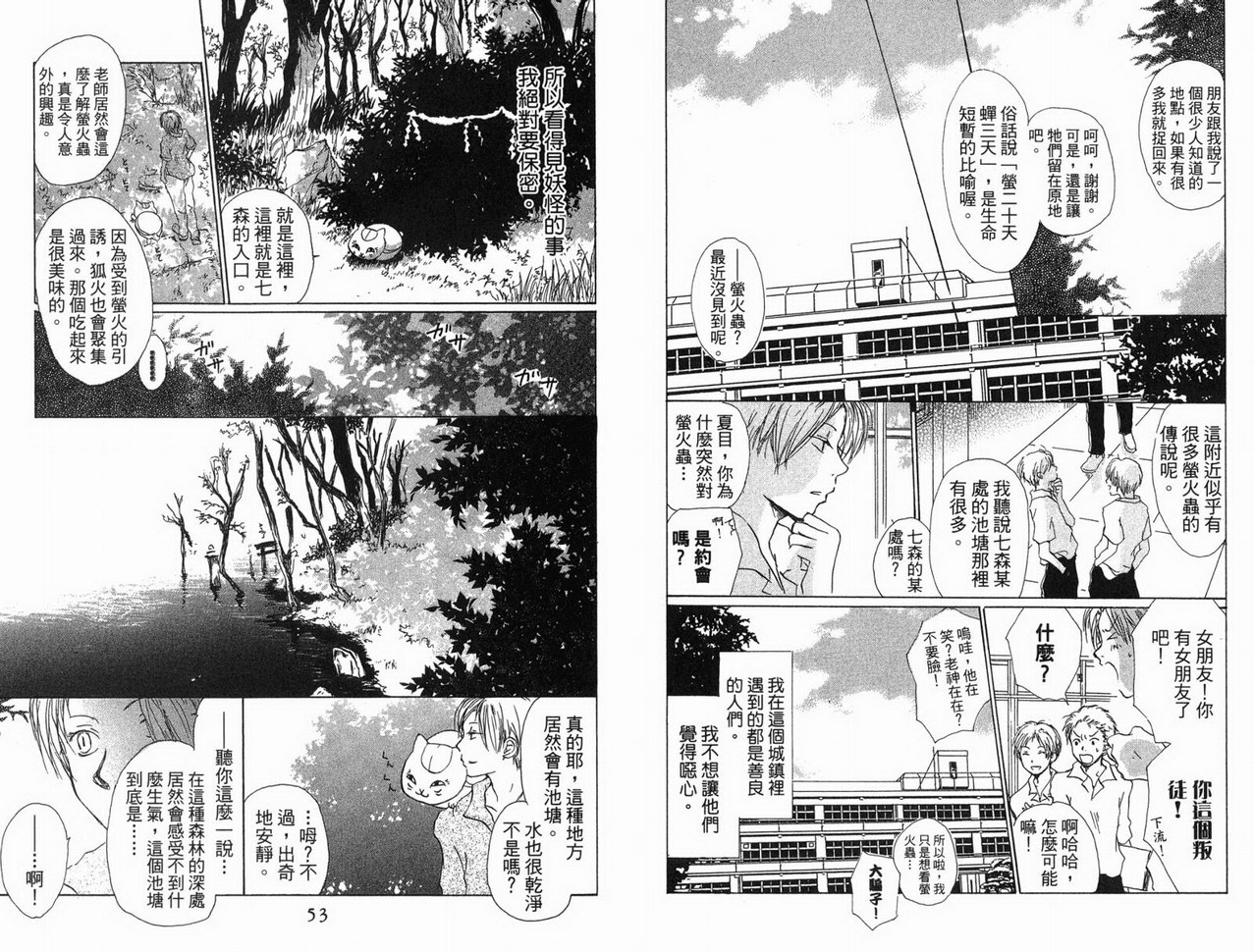 《夏目友人帐》漫画最新章节第3卷免费下拉式在线观看章节第【27】张图片