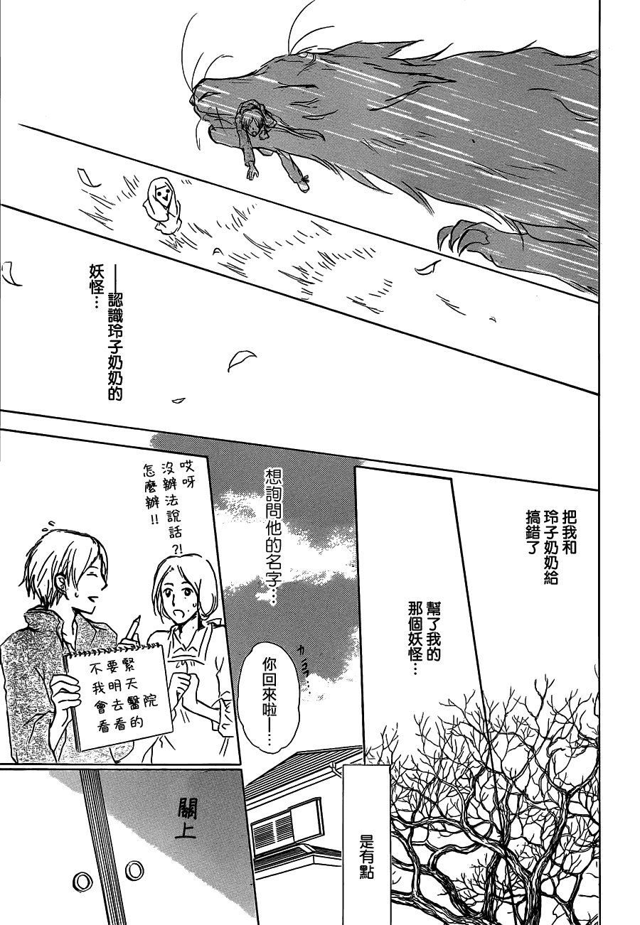 《夏目友人帐》漫画最新章节第57话免费下拉式在线观看章节第【13】张图片