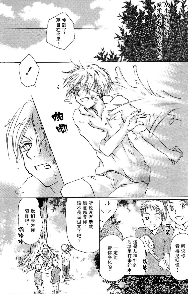 《夏目友人帐》漫画最新章节第16话免费下拉式在线观看章节第【2】张图片