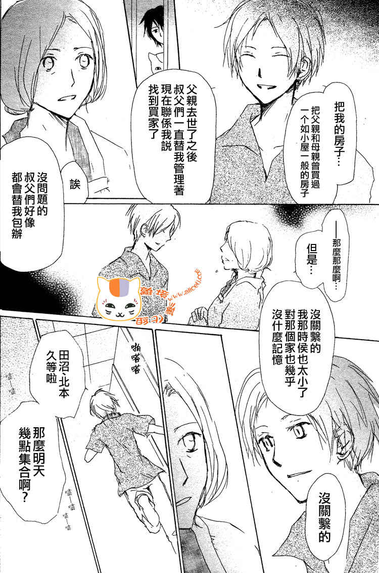 《夏目友人帐》漫画最新章节第44话免费下拉式在线观看章节第【15】张图片