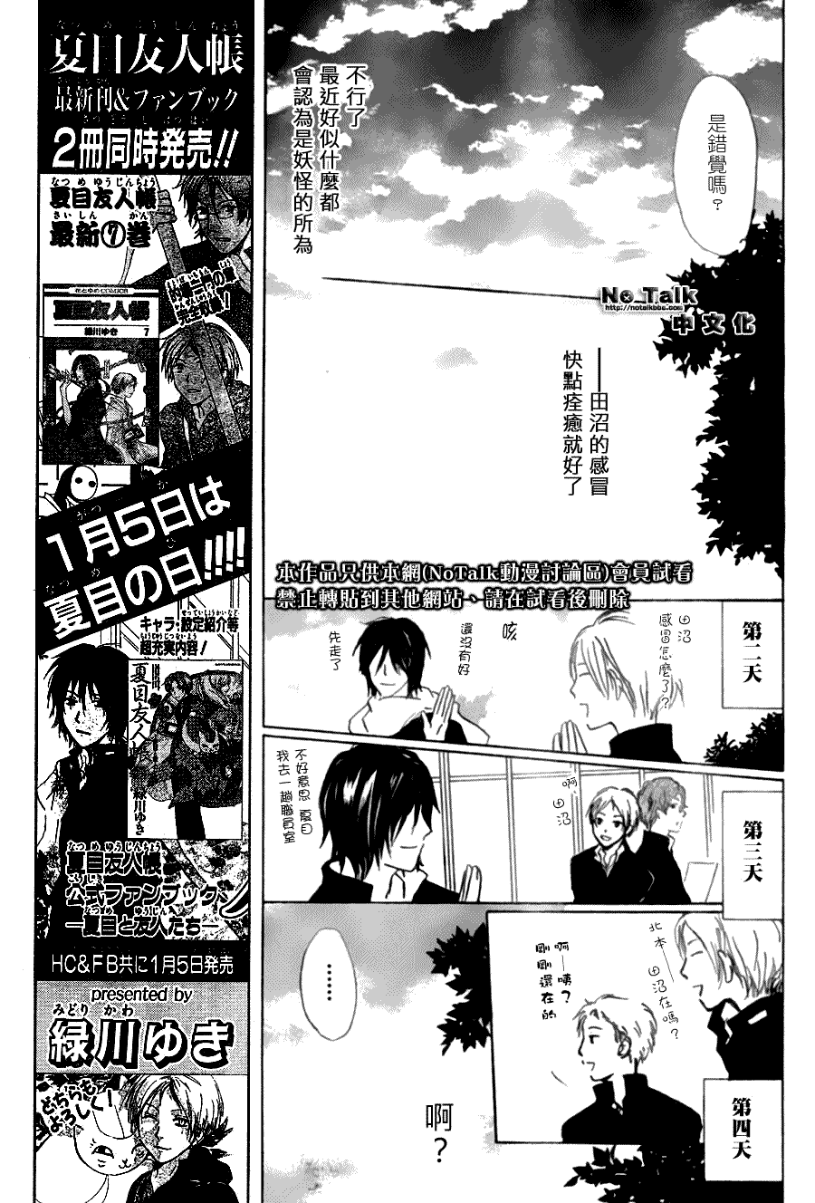 《夏目友人帐》漫画最新章节第28话免费下拉式在线观看章节第【14】张图片