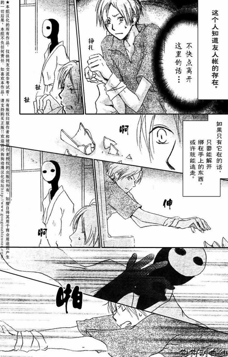 《夏目友人帐》漫画最新章节第25话免费下拉式在线观看章节第【13】张图片