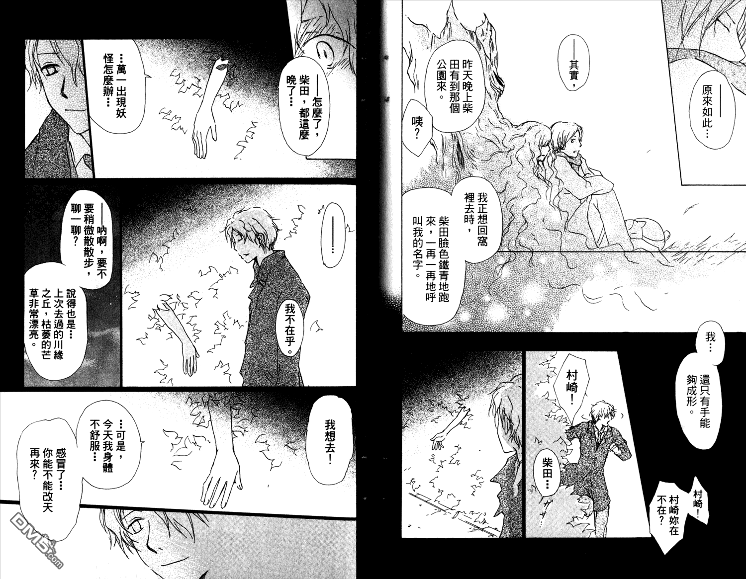 《夏目友人帐》漫画最新章节第10卷免费下拉式在线观看章节第【30】张图片