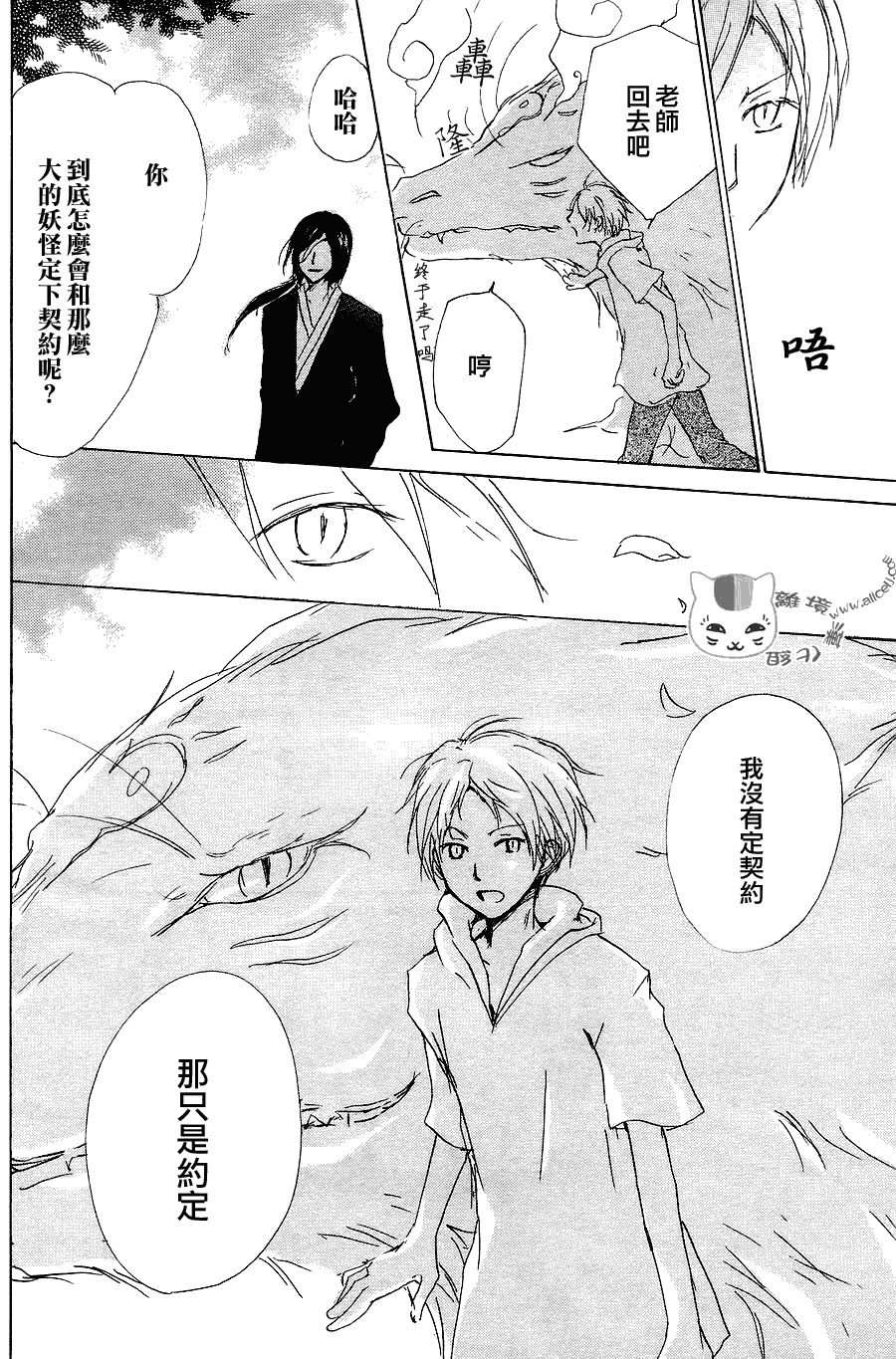 《夏目友人帐》漫画最新章节第54话 连锁阴影之章 后篇免费下拉式在线观看章节第【39】张图片