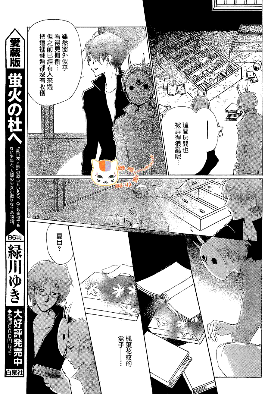 《夏目友人帐》漫画最新章节第79话 开锁房间之章 后篇免费下拉式在线观看章节第【10】张图片