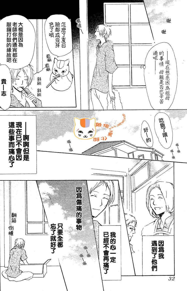 《夏目友人帐》漫画最新章节第44话免费下拉式在线观看章节第【7】张图片