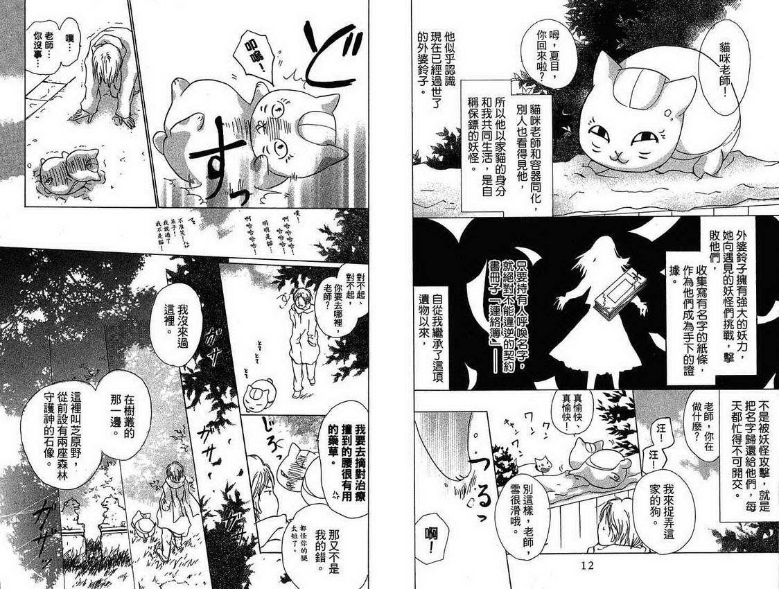 《夏目友人帐》漫画最新章节第4卷免费下拉式在线观看章节第【7】张图片