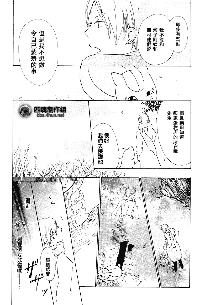 《夏目友人帐》漫画最新章节第38话免费下拉式在线观看章节第【7】张图片