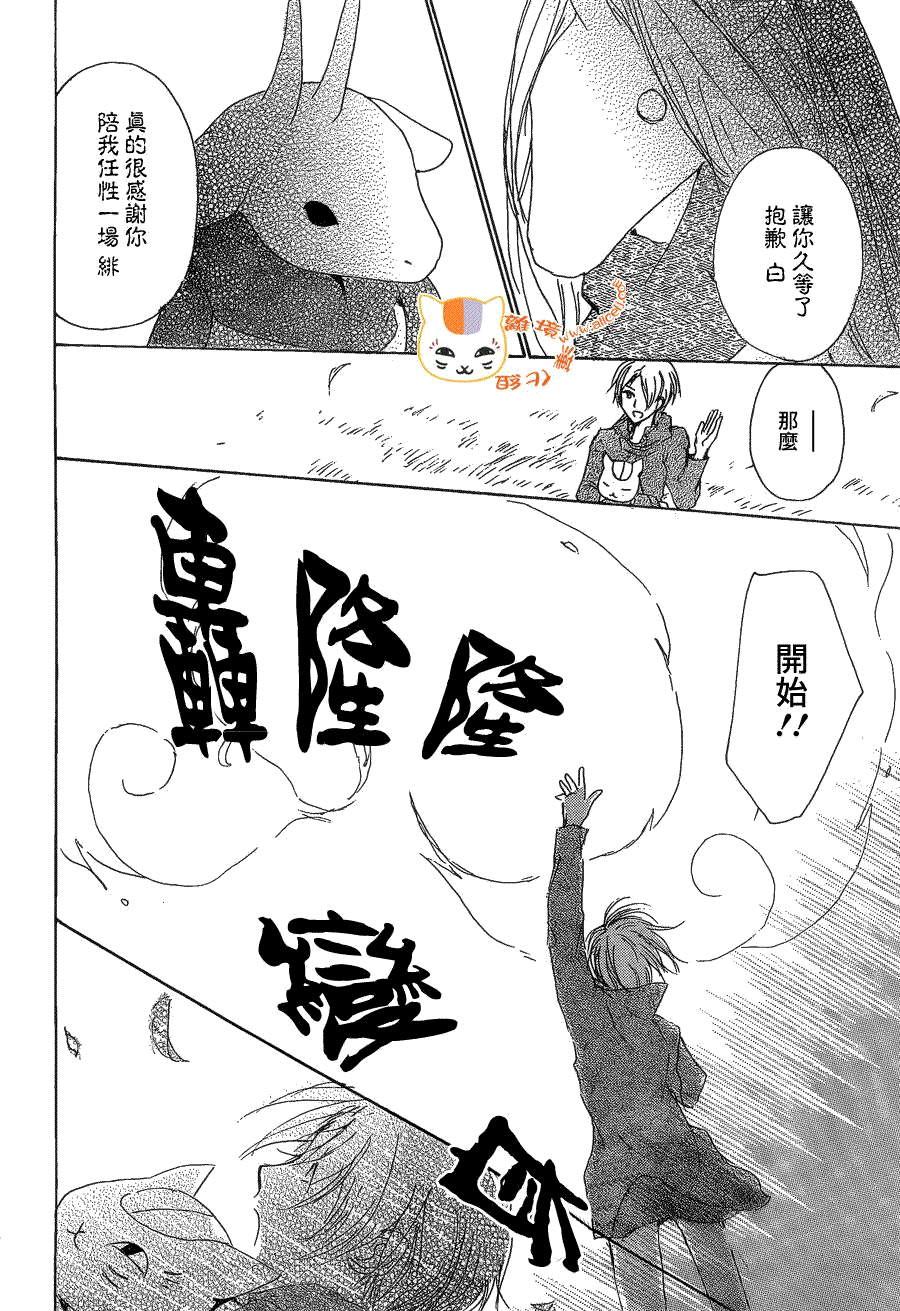 《夏目友人帐》漫画最新章节第77话 力所能及的事之章免费下拉式在线观看章节第【35】张图片