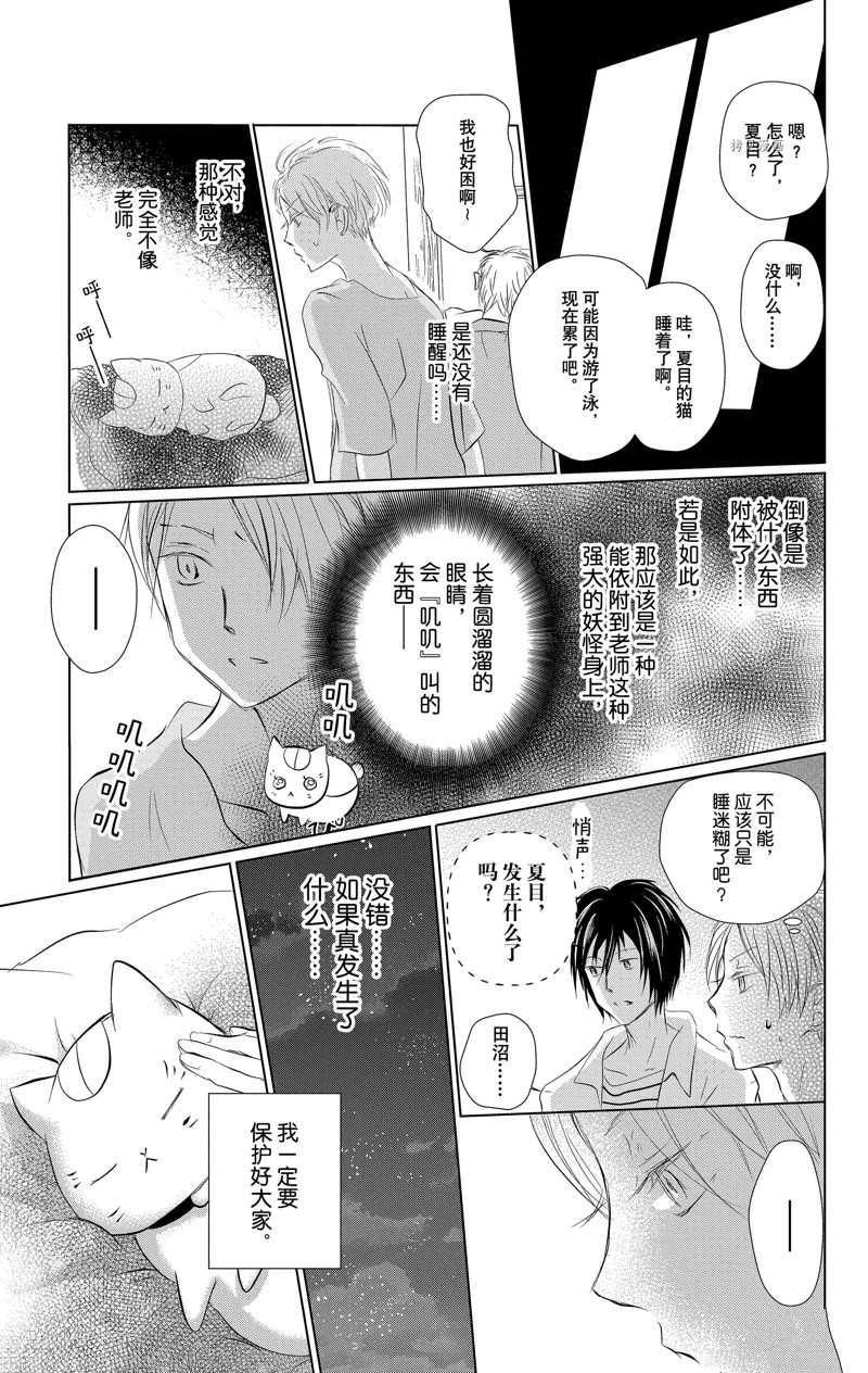 《夏目友人帐》漫画最新章节第121话 试看版免费下拉式在线观看章节第【15】张图片