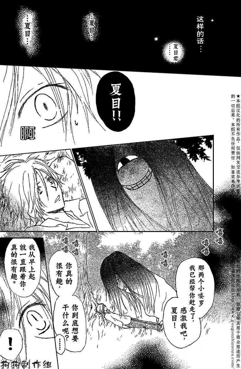 《夏目友人帐》漫画最新章节第31话免费下拉式在线观看章节第【10】张图片