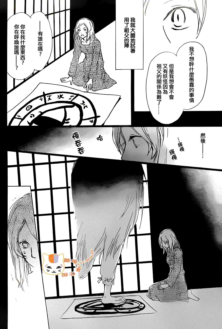 《夏目友人帐》漫画最新章节第67话 绝对不可缔结之章 前篇免费下拉式在线观看章节第【11】张图片