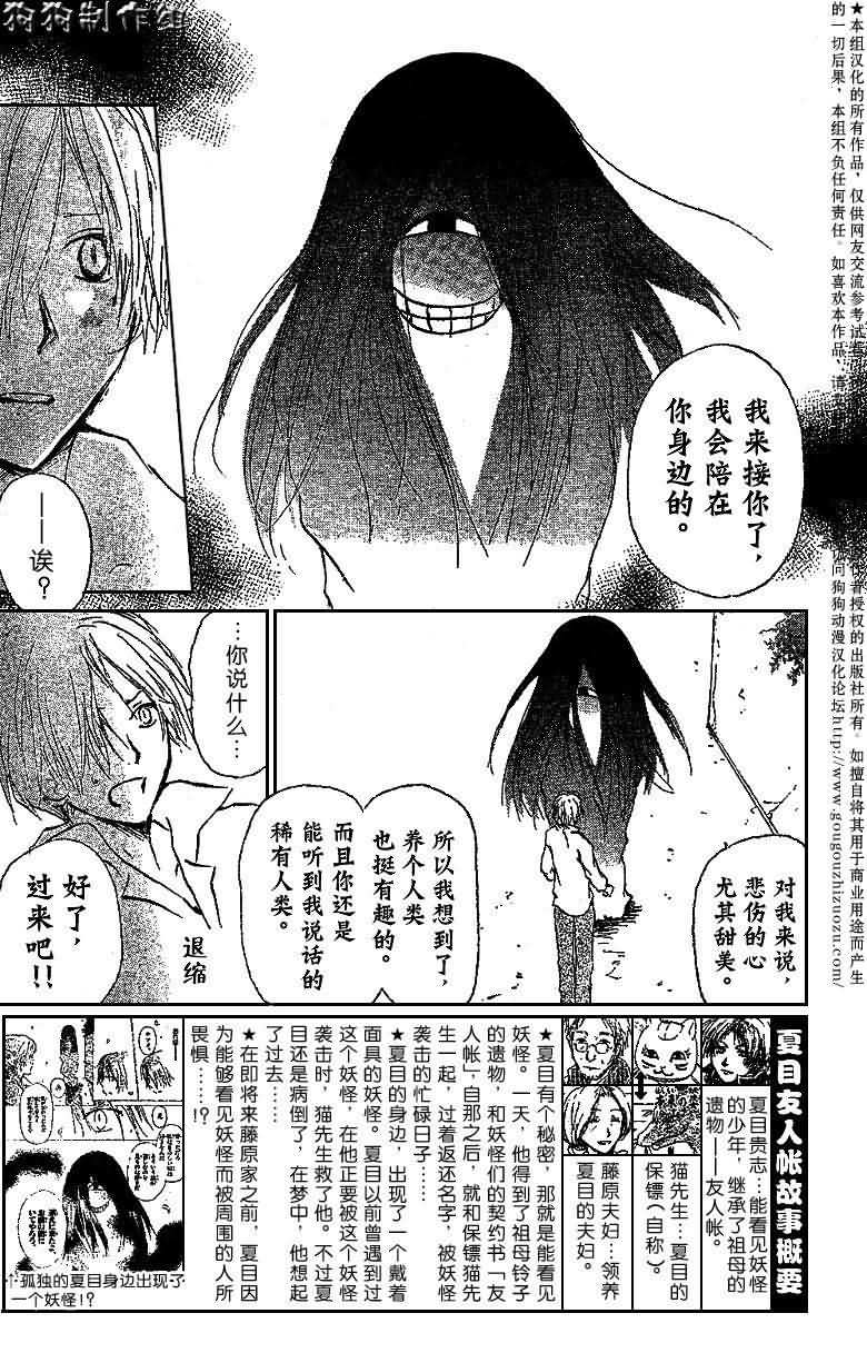 《夏目友人帐》漫画最新章节第31话免费下拉式在线观看章节第【2】张图片