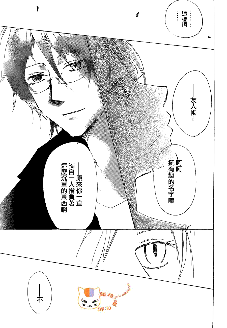 《夏目友人帐》漫画最新章节第79话 开锁房间之章 后篇免费下拉式在线观看章节第【41】张图片