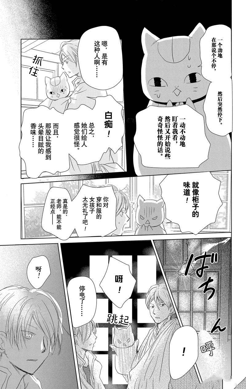 《夏目友人帐》漫画最新章节第117话 试看版免费下拉式在线观看章节第【19】张图片