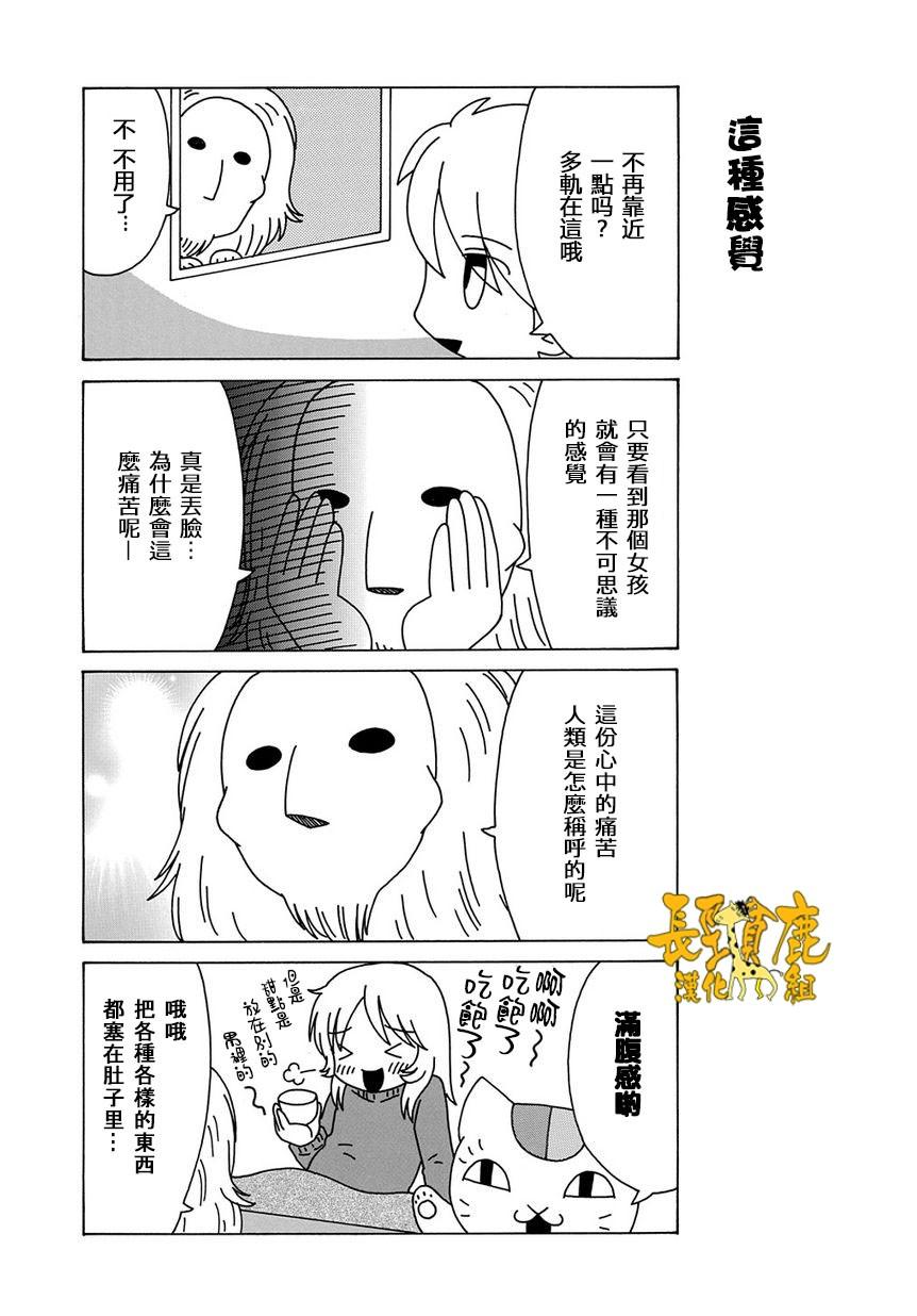 《夏目友人帐》漫画最新章节外传：第30话  上吧！猫咪老师免费下拉式在线观看章节第【3】张图片