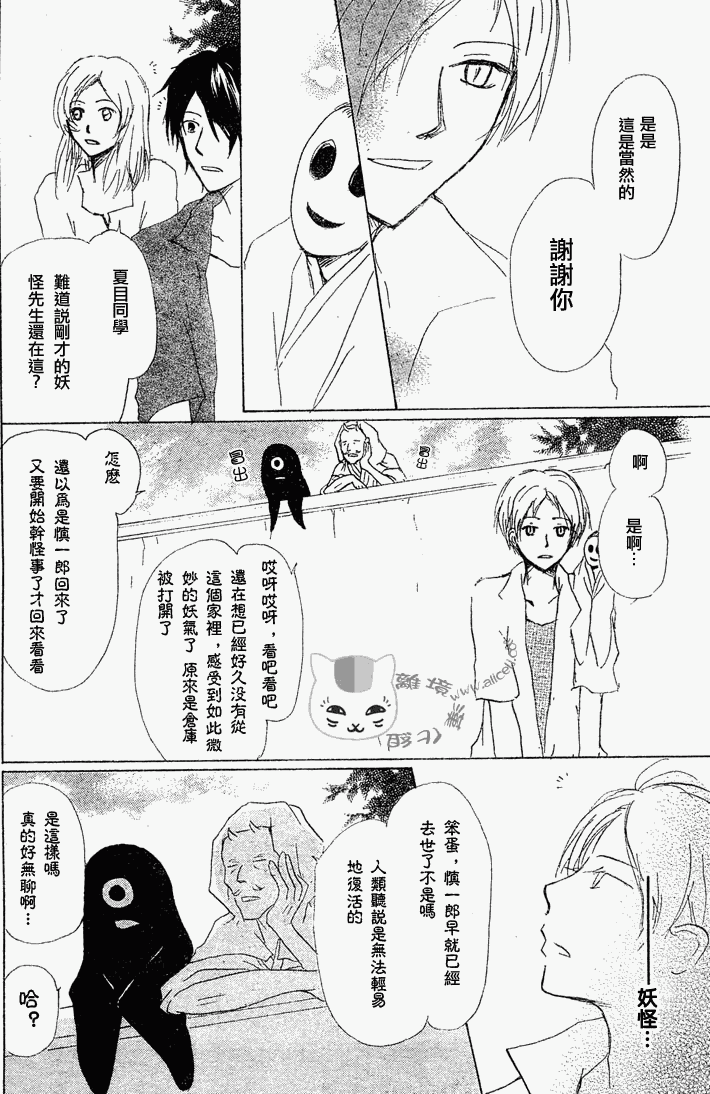 《夏目友人帐》漫画最新章节第43话免费下拉式在线观看章节第【16】张图片