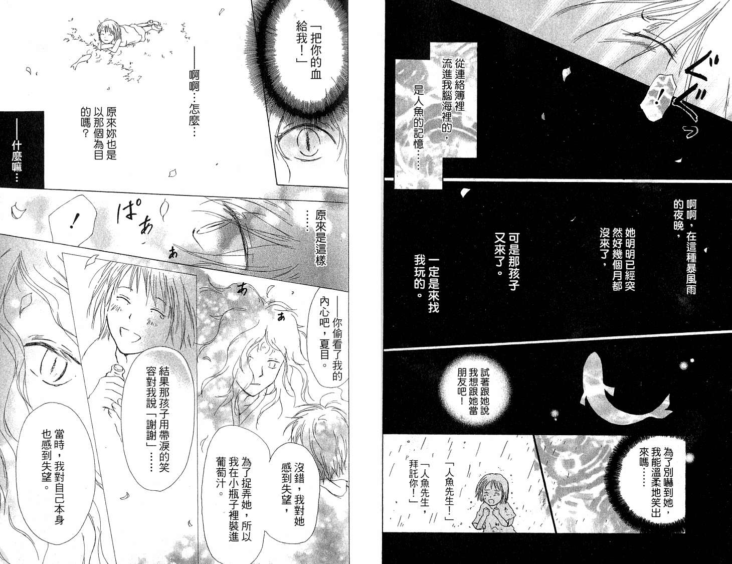 《夏目友人帐》漫画最新章节第5卷免费下拉式在线观看章节第【26】张图片