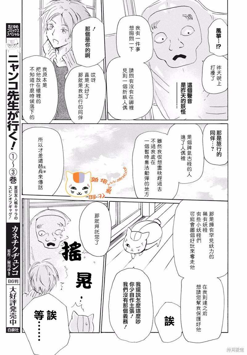 《夏目友人帐》漫画最新章节第109话免费下拉式在线观看章节第【9】张图片