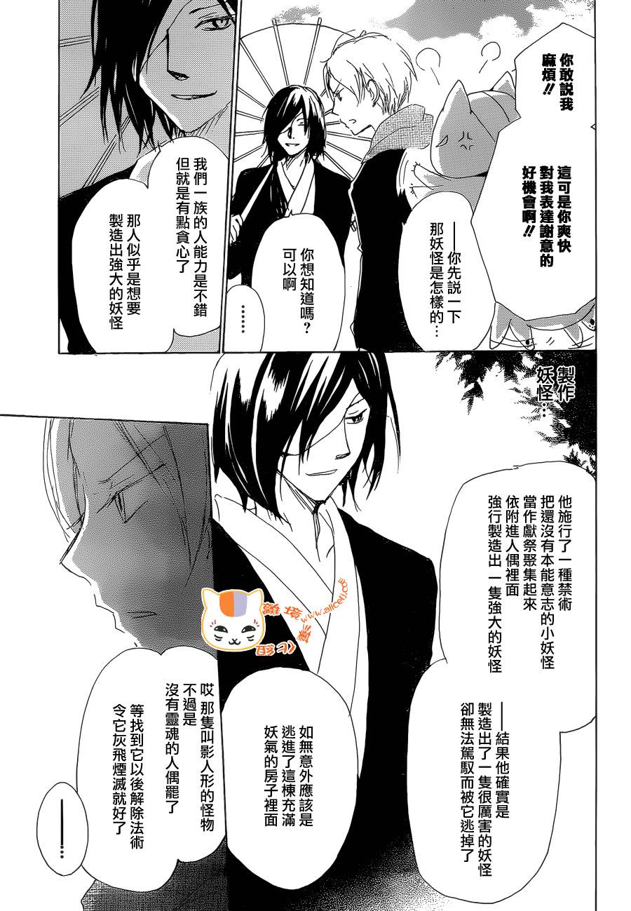 《夏目友人帐》漫画最新章节第84话免费下拉式在线观看章节第【13】张图片