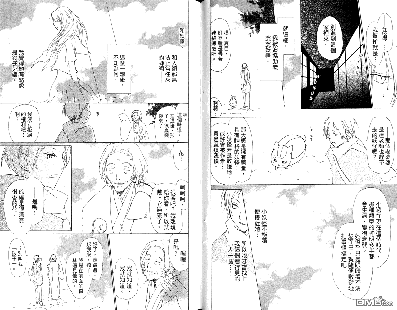 《夏目友人帐》漫画最新章节第12卷免费下拉式在线观看章节第【28】张图片