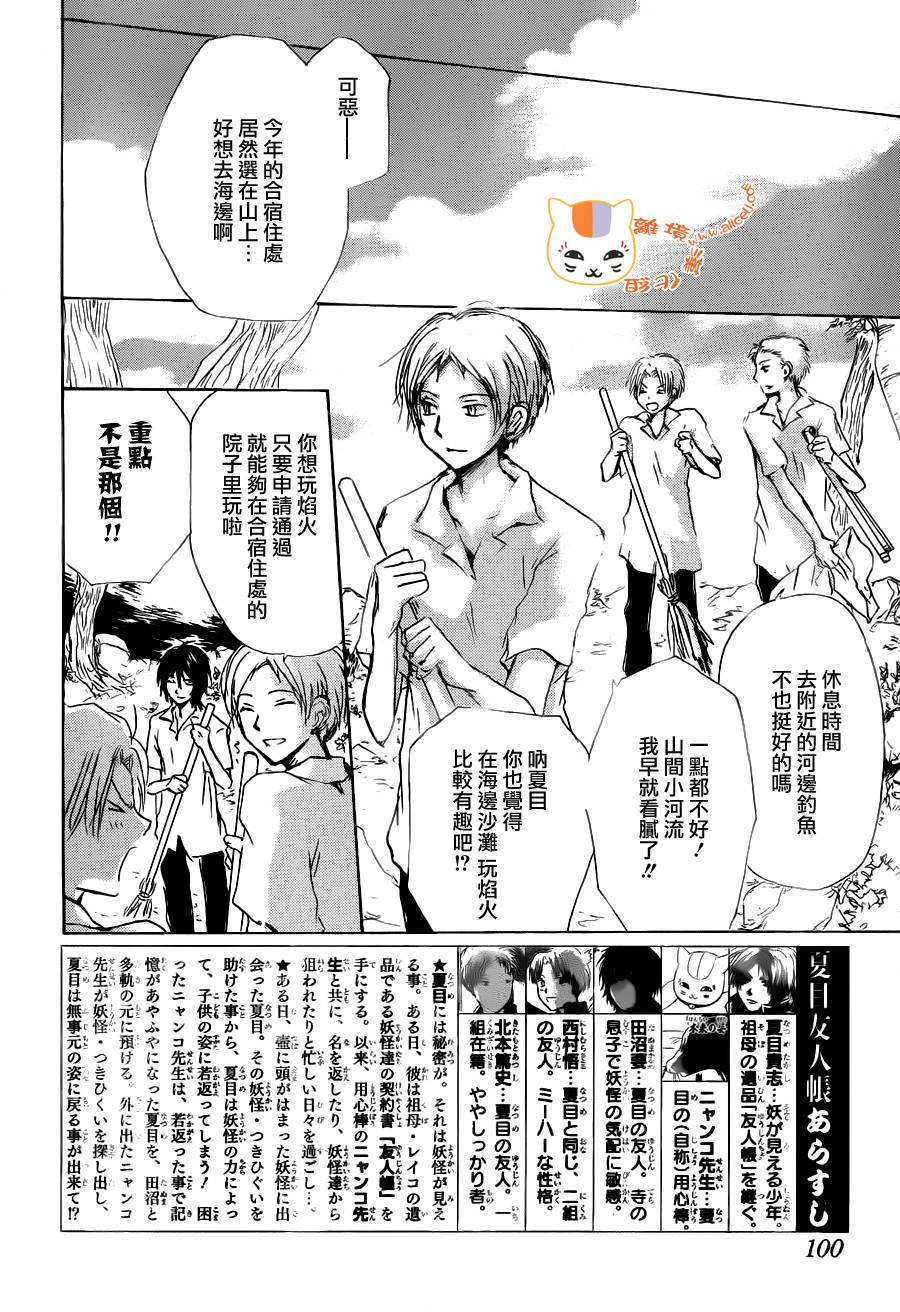 《夏目友人帐》漫画最新章节第86话免费下拉式在线观看章节第【3】张图片