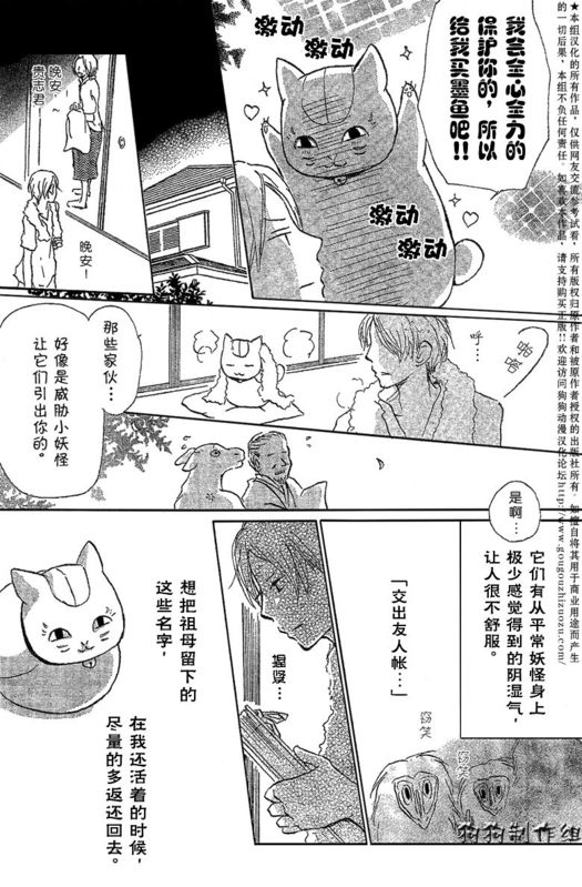 《夏目友人帐》漫画最新章节妖怪联络簿_东方的森林之章(前)免费下拉式在线观看章节第【10】张图片