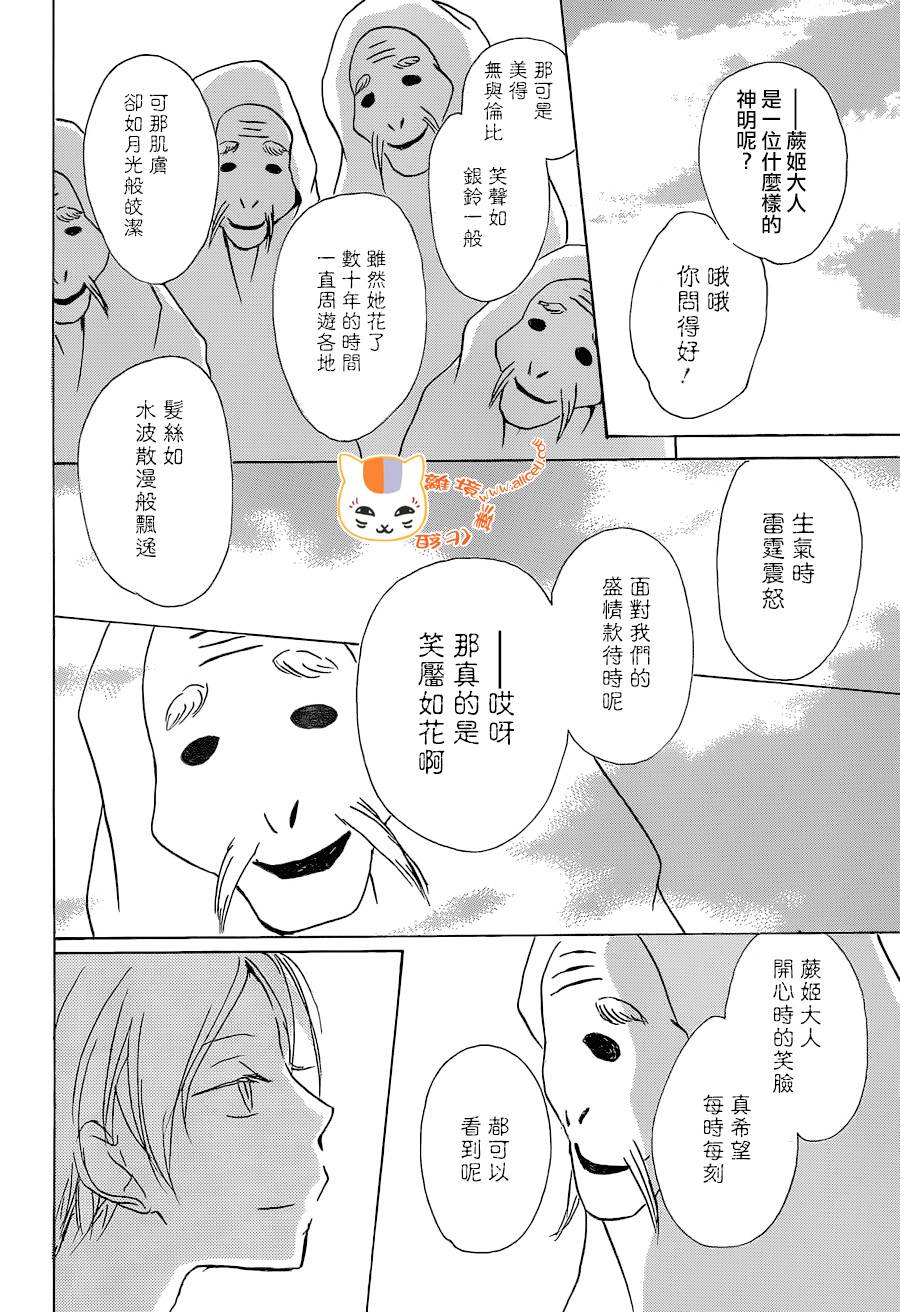 《夏目友人帐》漫画最新章节第88话免费下拉式在线观看章节第【22】张图片