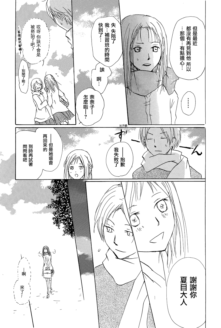 《夏目友人帐》漫画最新章节第58话 恶作剧的雨之章免费下拉式在线观看章节第【19】张图片