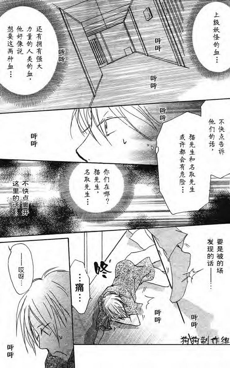 《夏目友人帐》漫画最新章节第24话免费下拉式在线观看章节第【30】张图片