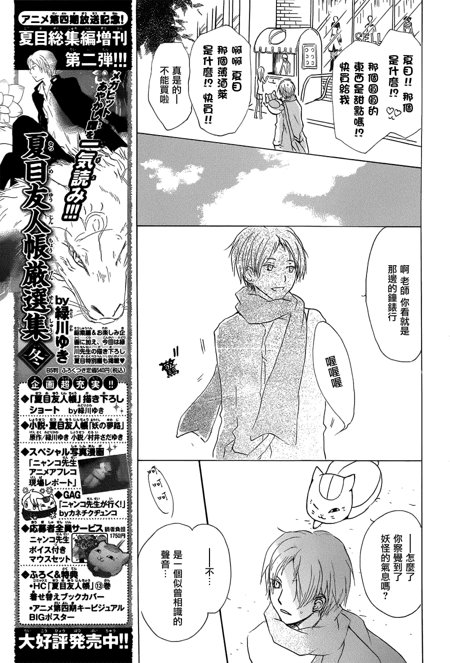 《夏目友人帐》漫画最新章节第59话 不变的模样之章 前篇免费下拉式在线观看章节第【15】张图片