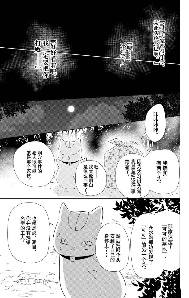 《夏目友人帐》漫画最新章节第120话 试看版免费下拉式在线观看章节第【21】张图片