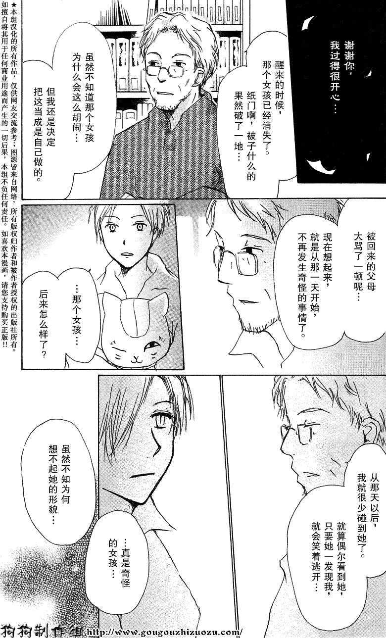 《夏目友人帐》漫画最新章节第19话免费下拉式在线观看章节第【32】张图片