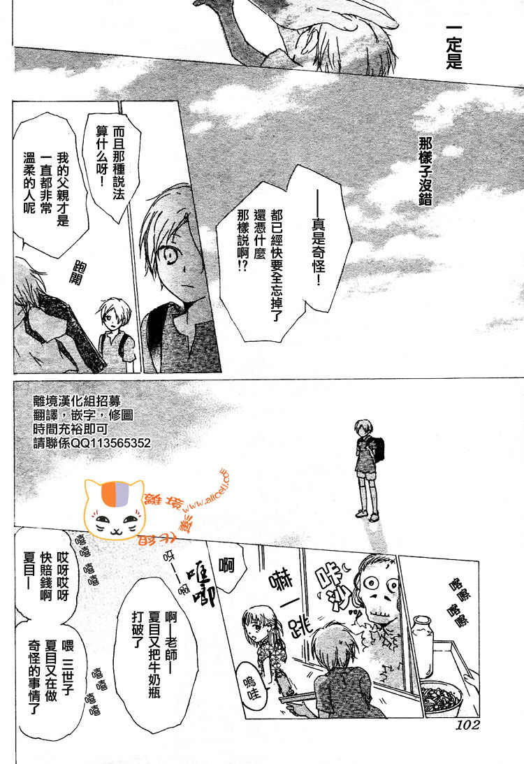 《夏目友人帐》漫画最新章节第46话免费下拉式在线观看章节第【14】张图片