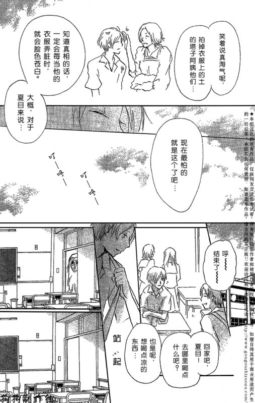 《夏目友人帐》漫画最新章节妖怪联络簿_东方的森林之章(前)免费下拉式在线观看章节第【14】张图片