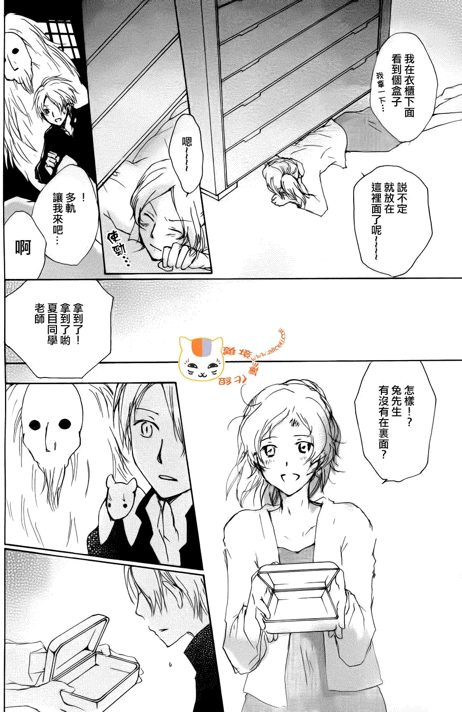 《夏目友人帐》漫画最新章节第68话 绝对不可缔结之章 后篇免费下拉式在线观看章节第【23】张图片